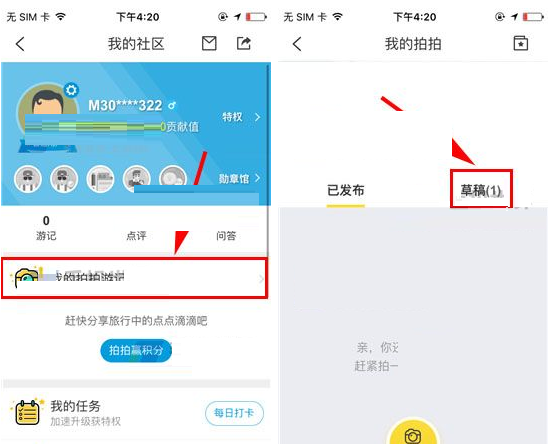 携程旅行APP将游记草稿删除的操作流程截图