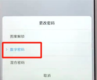 红米6更改锁屏密码的操作教程截图