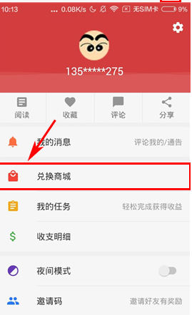 云看点APP进行提现的基础操作截图