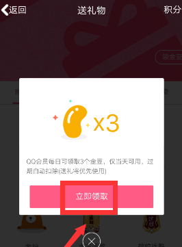 QQ手机版免费领取金豆的简单操作截图