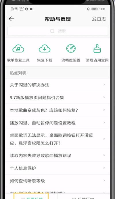 qq音乐查看人工服务的方法步骤截图