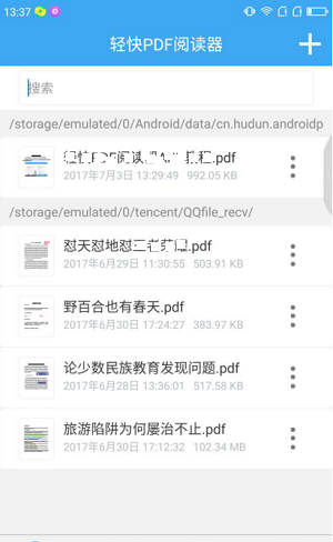 轻快pdf阅读器添加PDF文件的操作流程截图