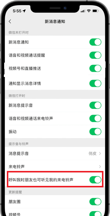 苹果手机微信铃声怎么让对方听到?苹果手机微信铃声让对方听到教程截图