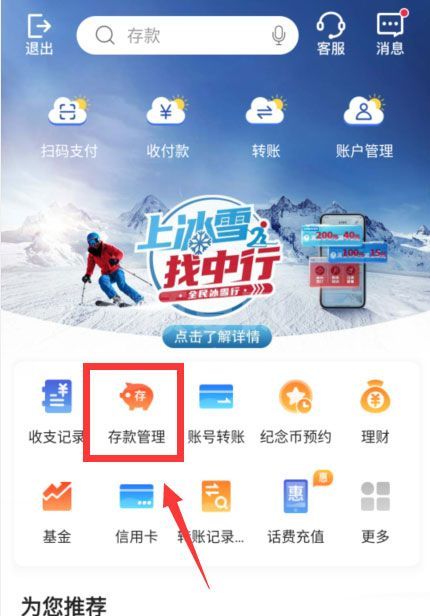 中国银行app如何定期存款？中国银行app定期存款方法