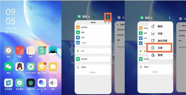 oppofindx3pro怎样应用分屏 oppofindx3pro应用分屏步骤截图