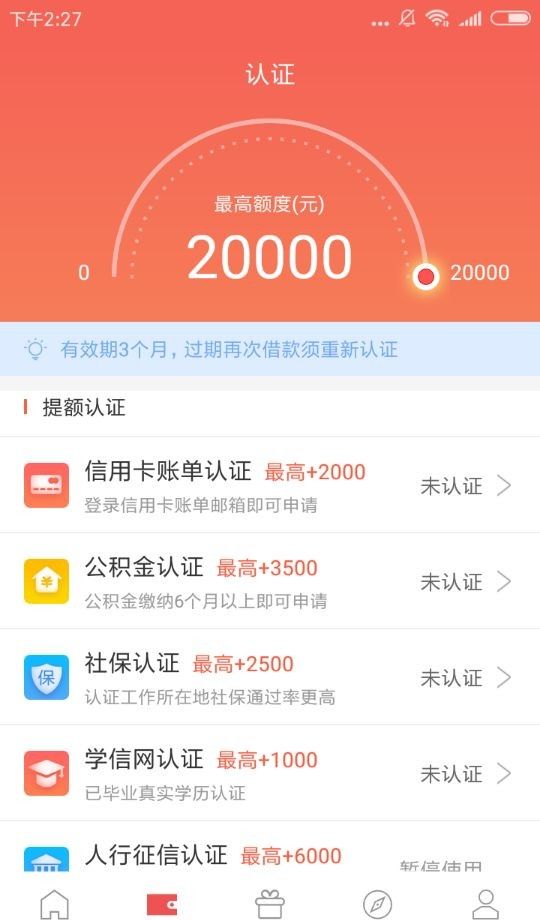 申请周转王APP的详细流程讲解截图