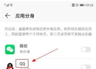 华为手机QQ分身如何开启 华为手机开启QQ分身方法截图