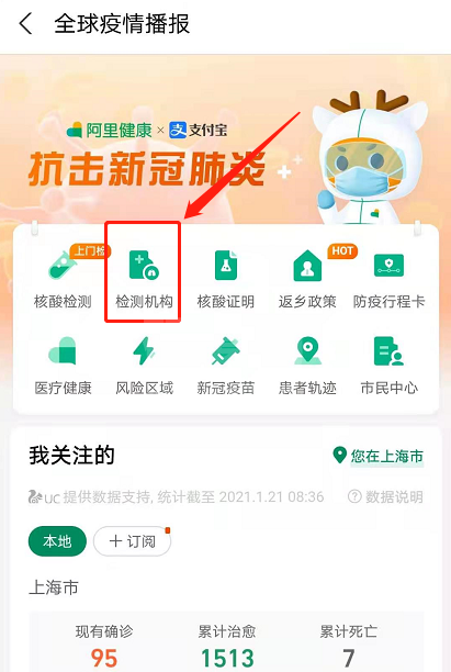 支付宝如何查核酸检测机构 支付宝核酸检测机构查询方法截图