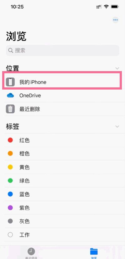 苹果手机我的iphone文件夹位置在哪？苹果手机我的iphone文件夹位置介绍截图