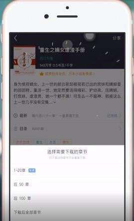 书旗小说APP下载离线的操作流程截图