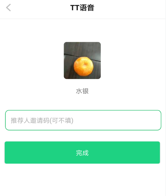 在TT语音里填邀请码的图文操作截图