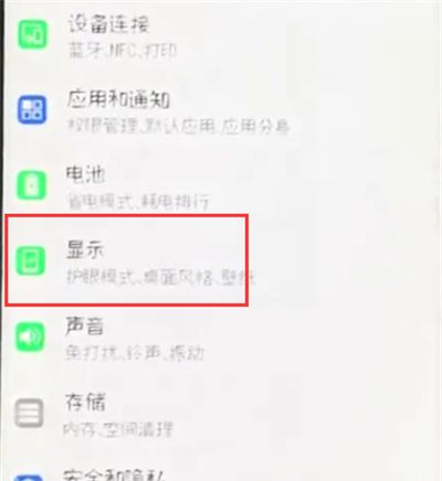 荣耀10设置屏幕常亮的方法步骤截图