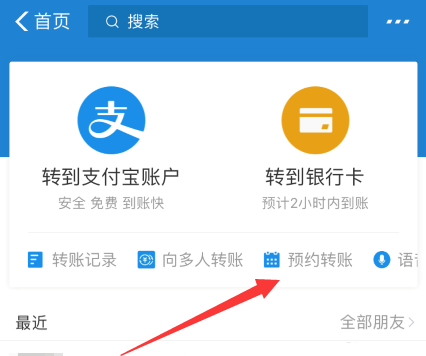 支付宝开通预约转账的操作方法截图