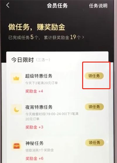 饿了么中获得奖励金的操作步骤截图