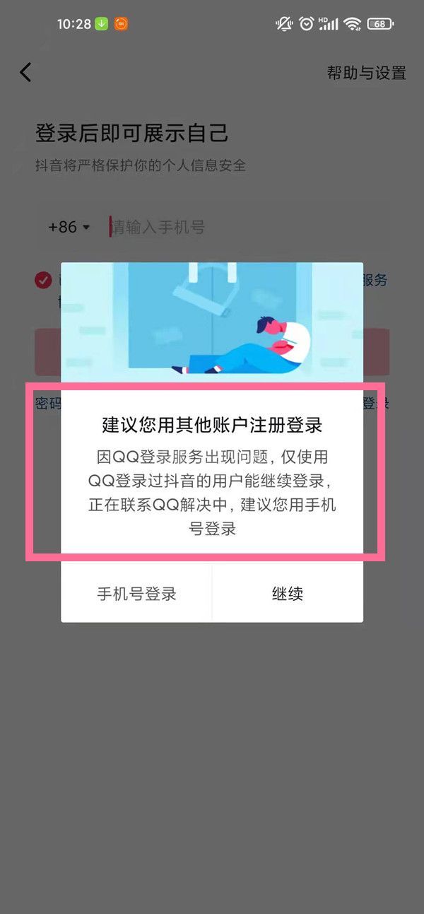 qq登录抖音授权错误110405是为什么？qq登录抖音授权错误110405解决办法