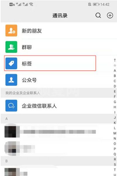 微信分组如何设置?微信分组设置方法截图