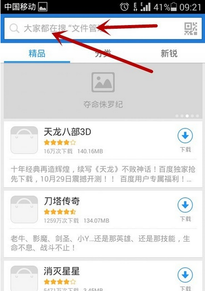 百度手机助手APP下载游戏的操作流程截图