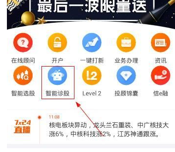 在蜻蜓点金里诊股的基础操作截图