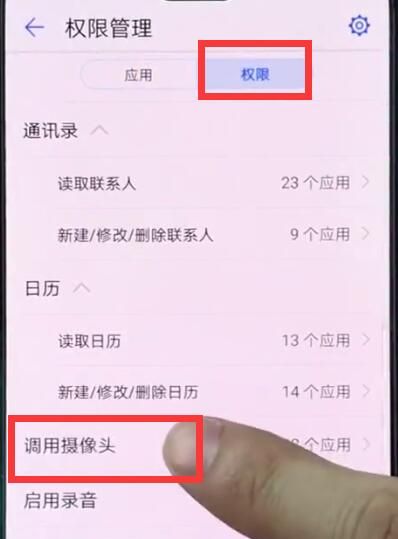 华为手机中打开摄像头权限的简单步骤截图
