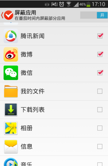 疯狂番茄APP的具体使用讲解截图