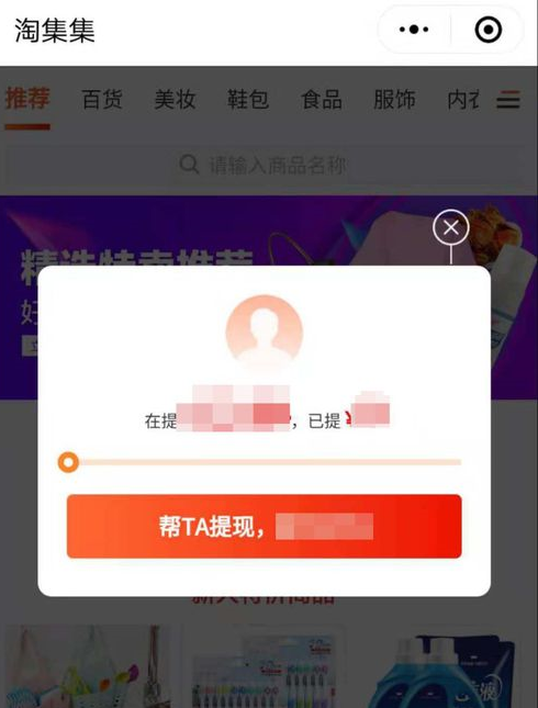 通过淘集集赚钱的简单操作截图