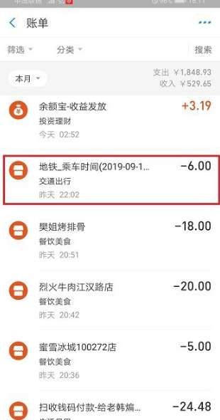 支付宝余额明细删除方法步骤截图
