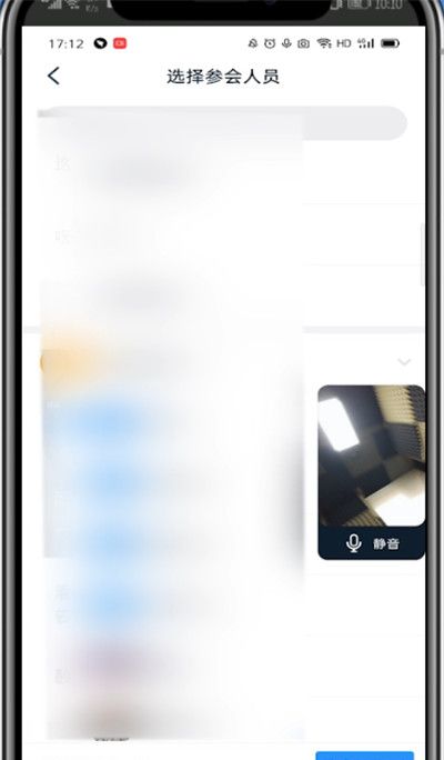 钉钉视频会议邀请其他人的方法教程截图