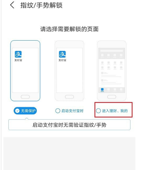 支付宝怎么设置余额不可见 支付宝理财页面开启手势密码方法截图