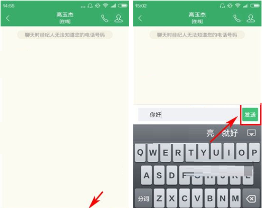 在掌上链家里咨询经纪人的基础操作截图