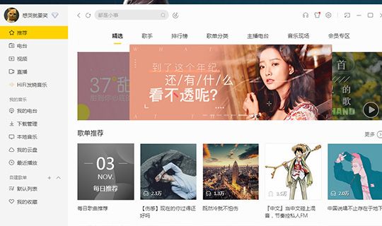 酷我音乐中同步到手机的具体流程讲解截图