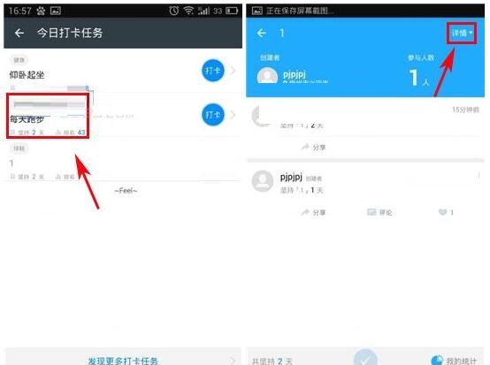 在Feel里打卡任务删掉的操作流程截图