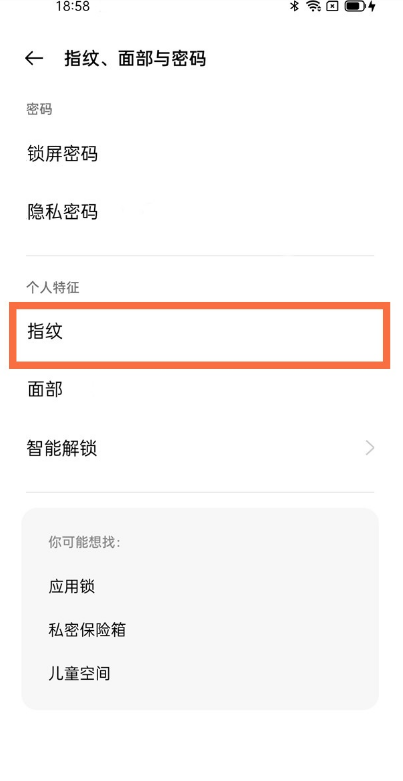 一加9pro怎样关闭息屏解锁?一加9pro禁用指纹图标教程截图