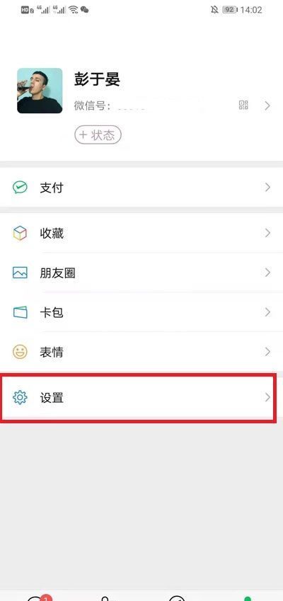 微信聊天背景图在哪里设置 微信聊天背景图设置教程截图