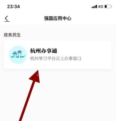 学习强国怎么查询个人参保情况?学习强国查询个人参保情况的方法截图