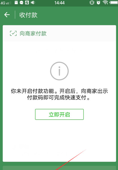 微信收款码添加到桌面的操作步骤截图