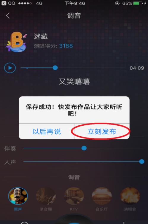 酷我音乐APP唱歌邀好友功能使用讲解截图