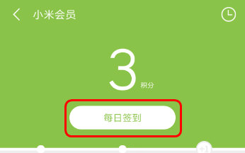 在小米商城中签到的简单操作截图
