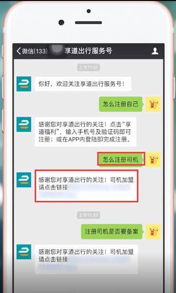 在享道出行里进行报名的图文操作截图