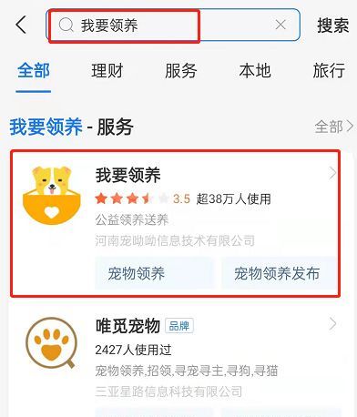 支付宝上领养宠物的小程序在哪里?支付宝领养宠物小程序的位置