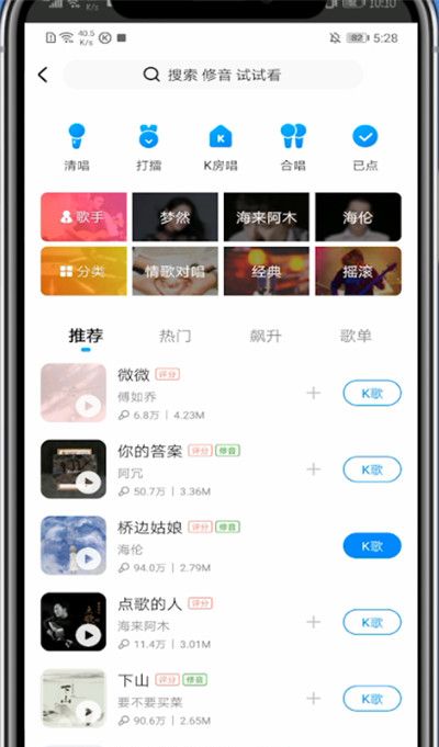 酷狗音乐中设置耳返的具体步骤截图