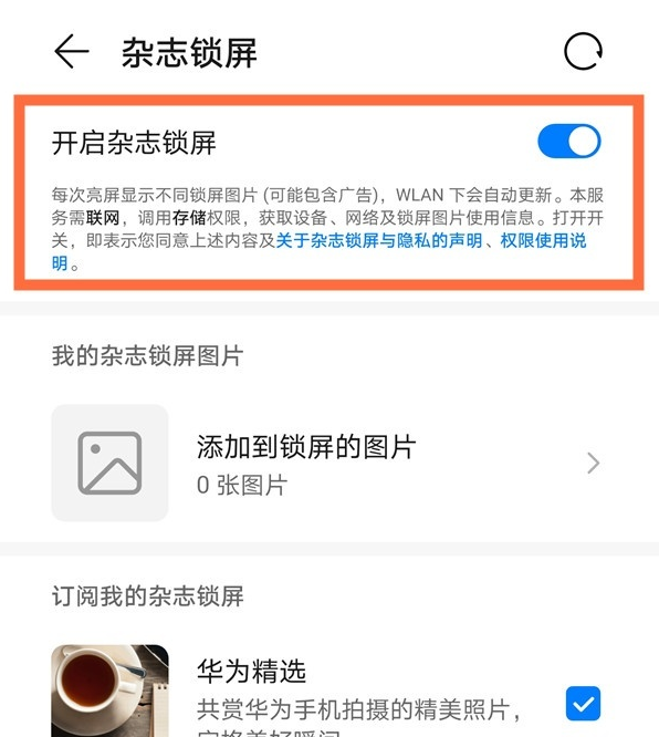 华为nova8杂志锁屏怎么取消-华为nova8取消杂志锁屏的教程截图