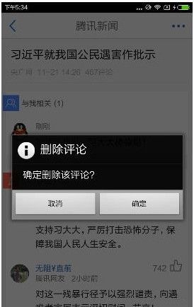 在腾讯新闻APP中将评论删除的详细讲解截图