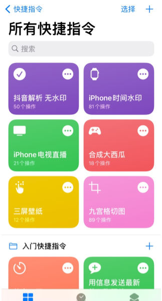 ios怎样去水印快捷指令 ios去水印快捷指令的方法截图