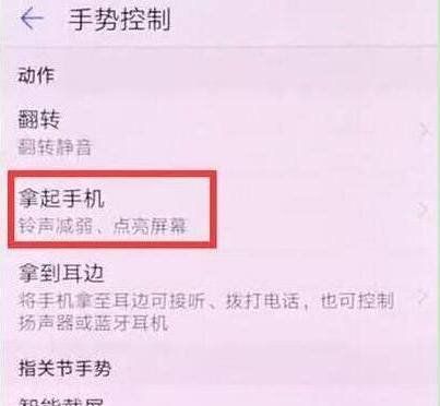 荣耀畅玩8c设置抬手亮屏的操作过程讲述截图