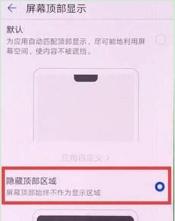 荣耀手机隐藏刘海的操作流程截图