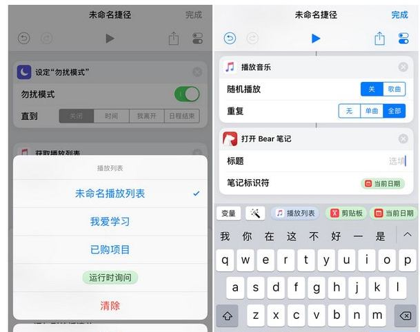 iOS12系统制作捷径的操作过程截图