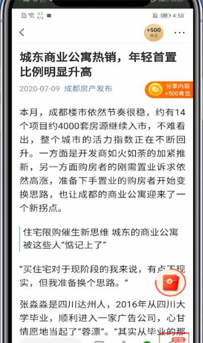 中青看点怎么分享朋友圈?中青看点分享朋友圈的操作方法截图