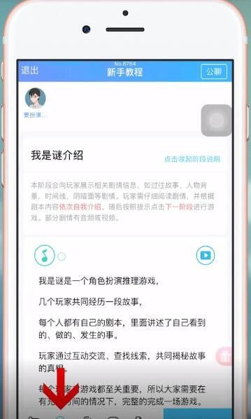 我是谜APP关麦的简单操作过程截图