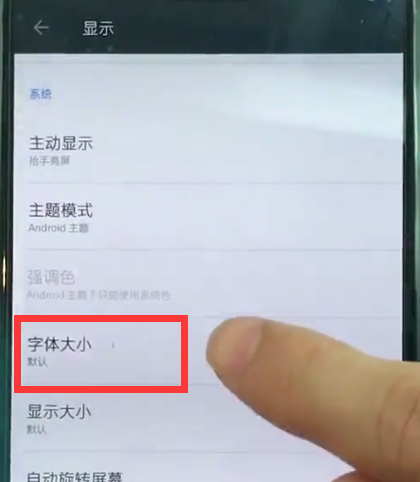 一加6中调整字体大小的简单步骤截图