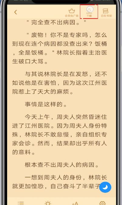 疯读小说中操作下载的方法步骤截图